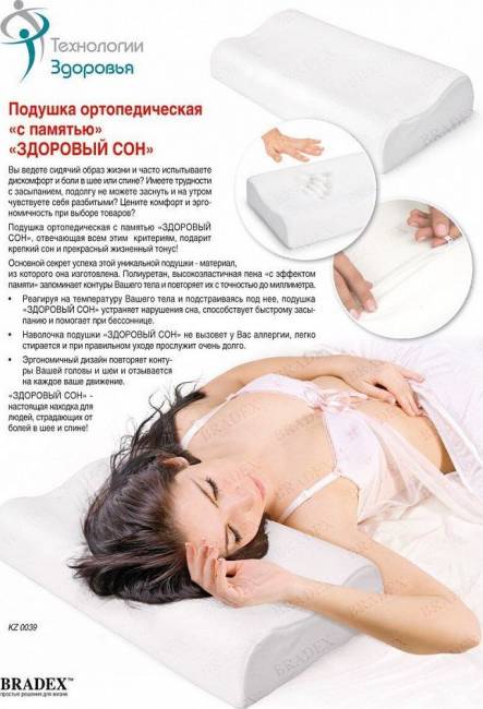 Подушка с эффектом памяти «ЗДОРОВЫЙ СОН» 30х50 см