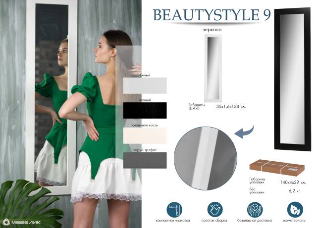 Зеркало настенное BeautyStyle 9 серый графит 138 см х 35 см Зеркало настенное BeautyStyle 9 серый графит 138 см х 35 см